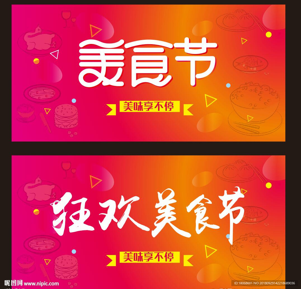 美食节