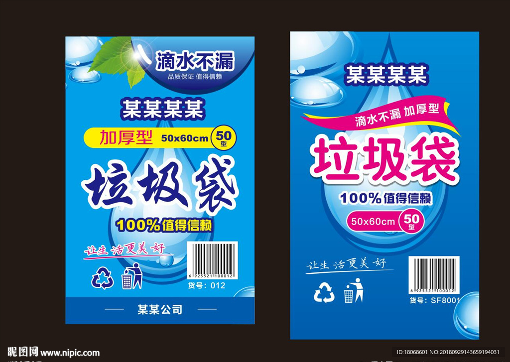 垃圾袋包装纸