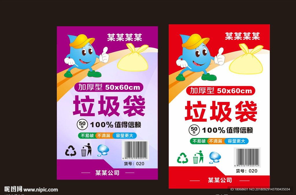 垃圾袋包装纸