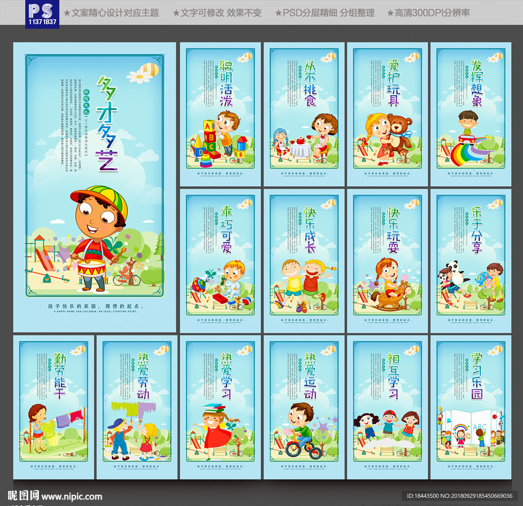 幼儿园标语