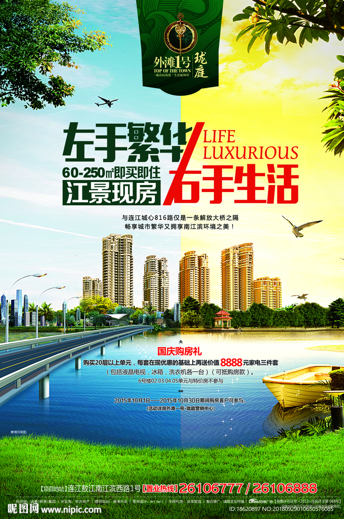 地产海报