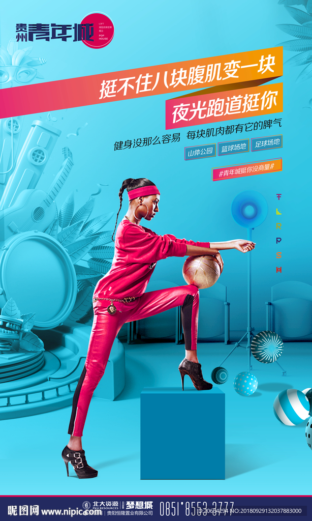 运动