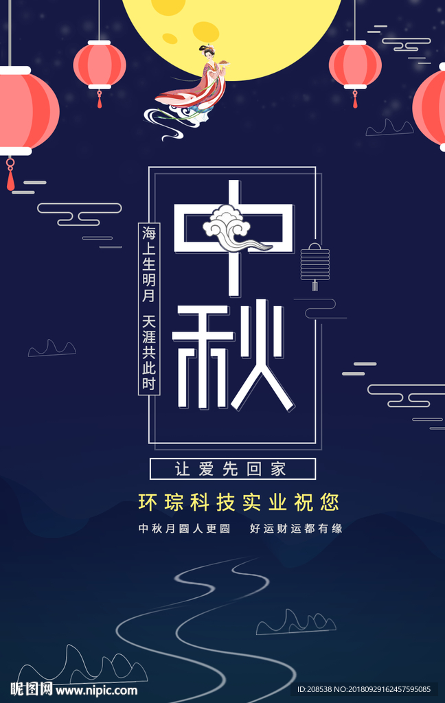 中秋