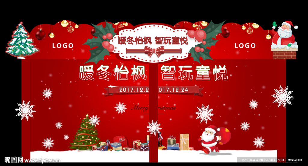 圣诞节DIY摊位包装设计