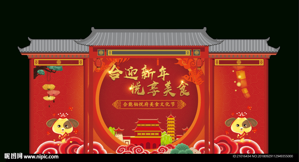 新年美食民俗文化节摊位背景