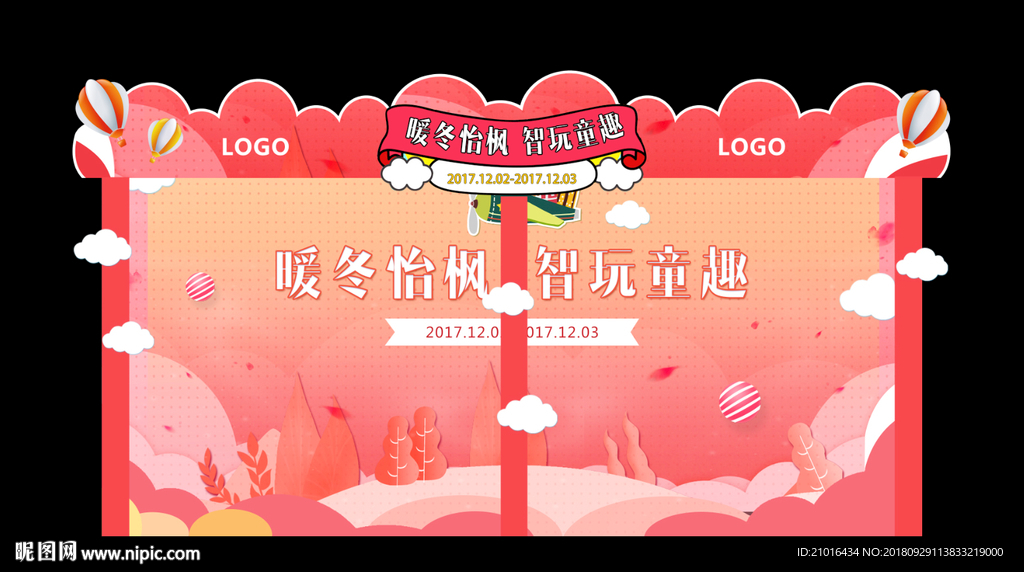 暖冬季DIY摊位包装设计