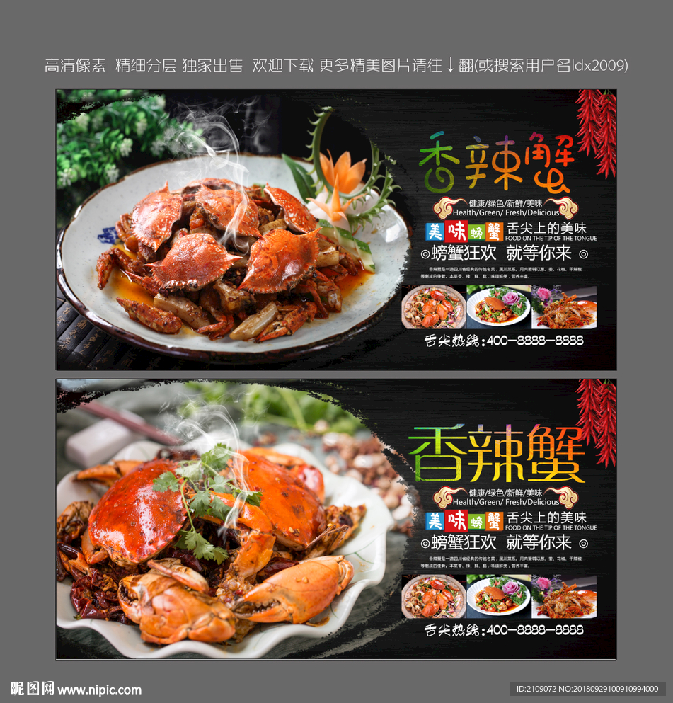 香辣蟹