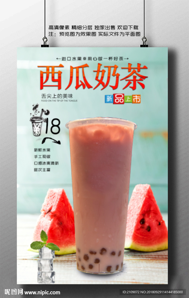 西瓜奶茶