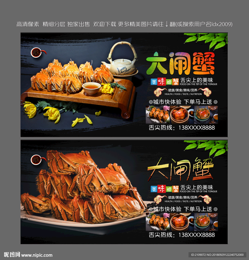 大闸蟹