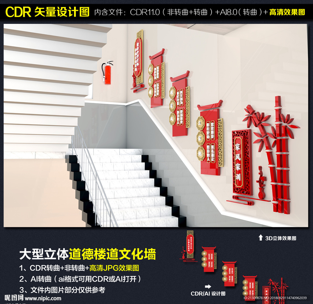 家风家训楼梯文化墙