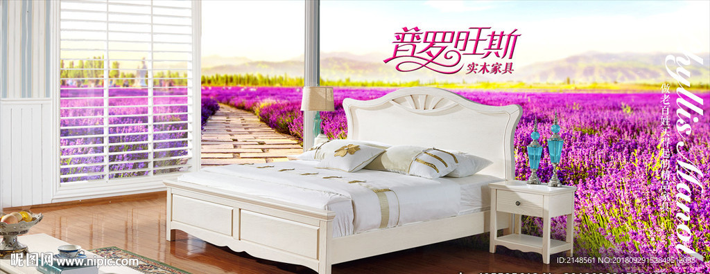 床家具薰衣草海报紫色轮播图