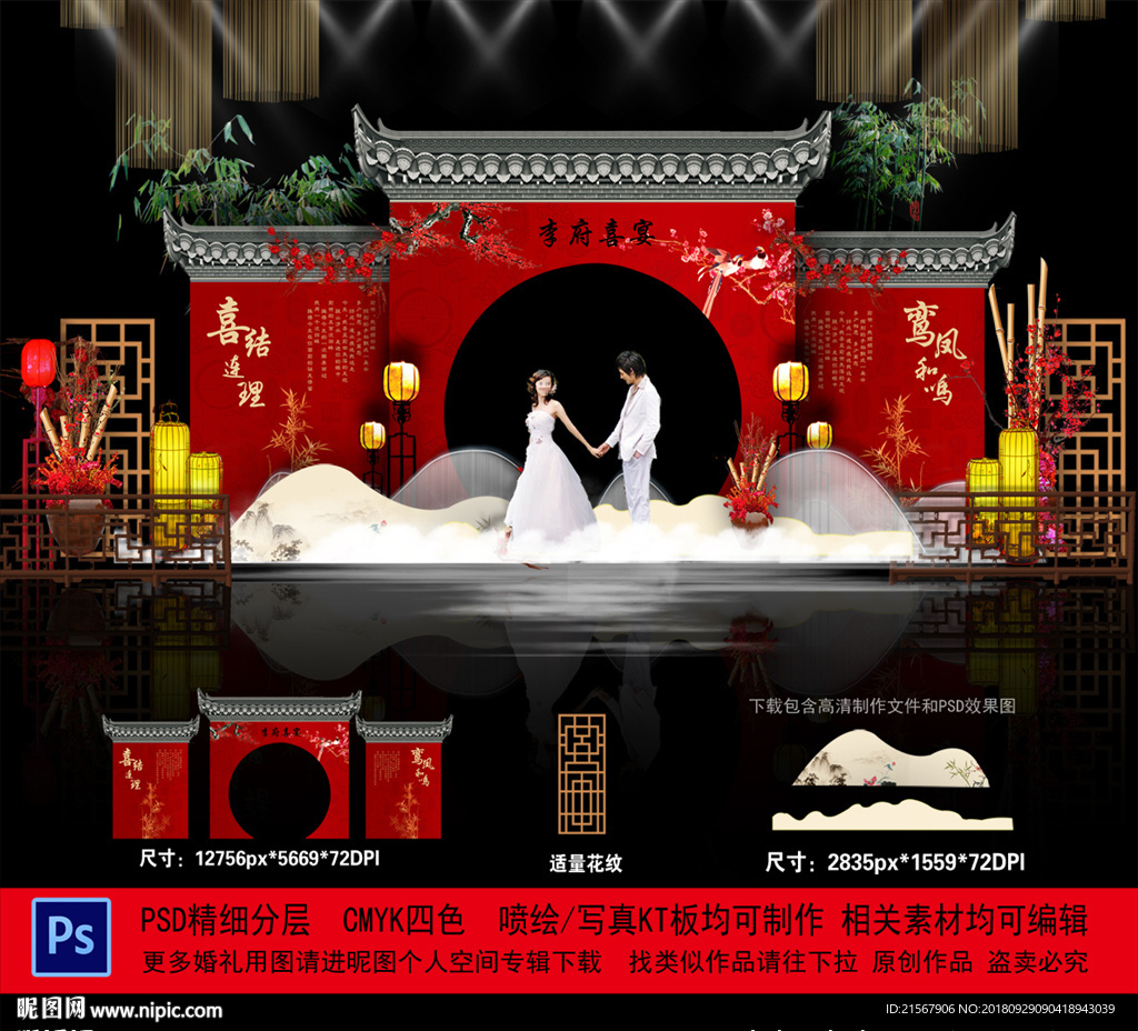 中式婚礼