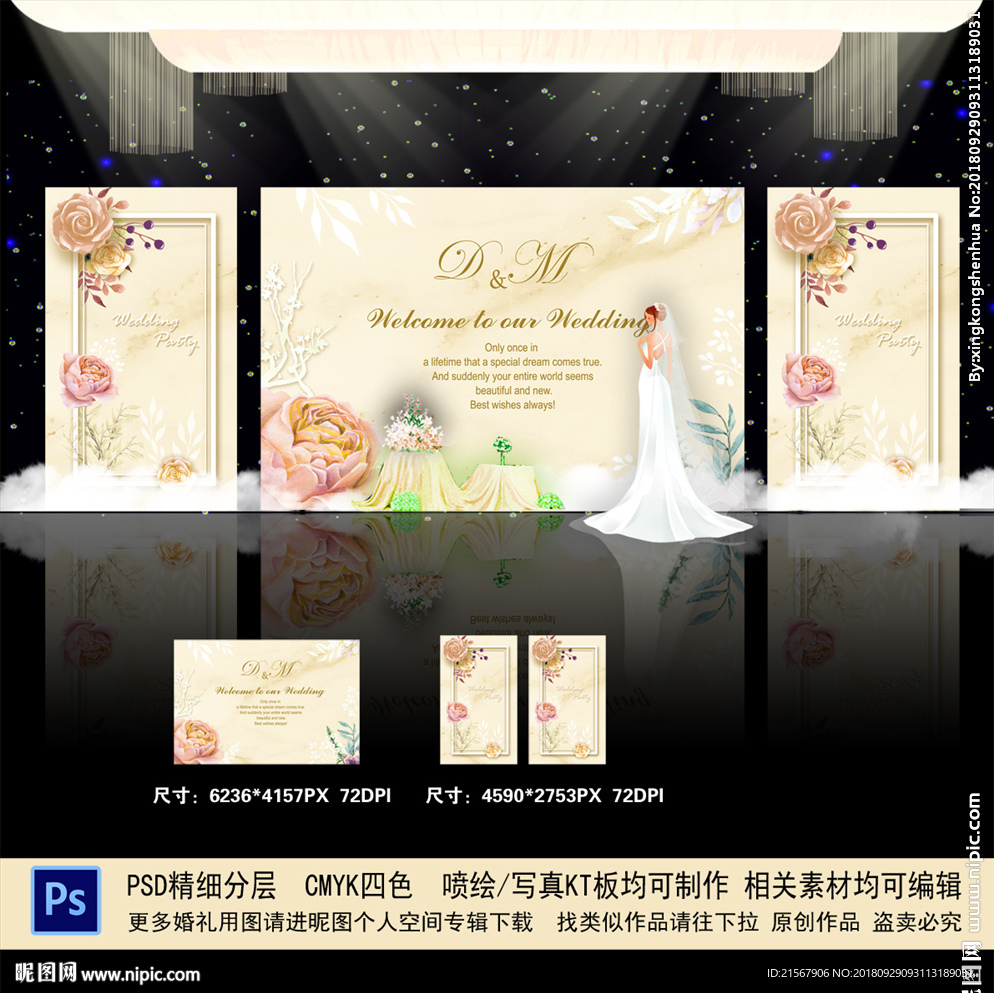 香槟色婚礼