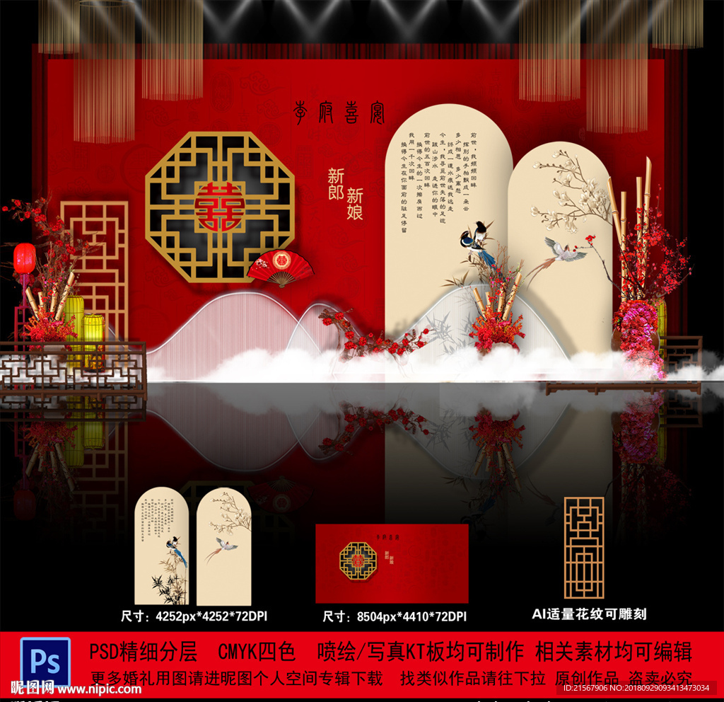 中式婚礼
