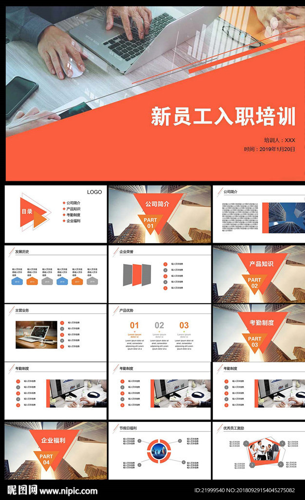 新员工入职培训ppt