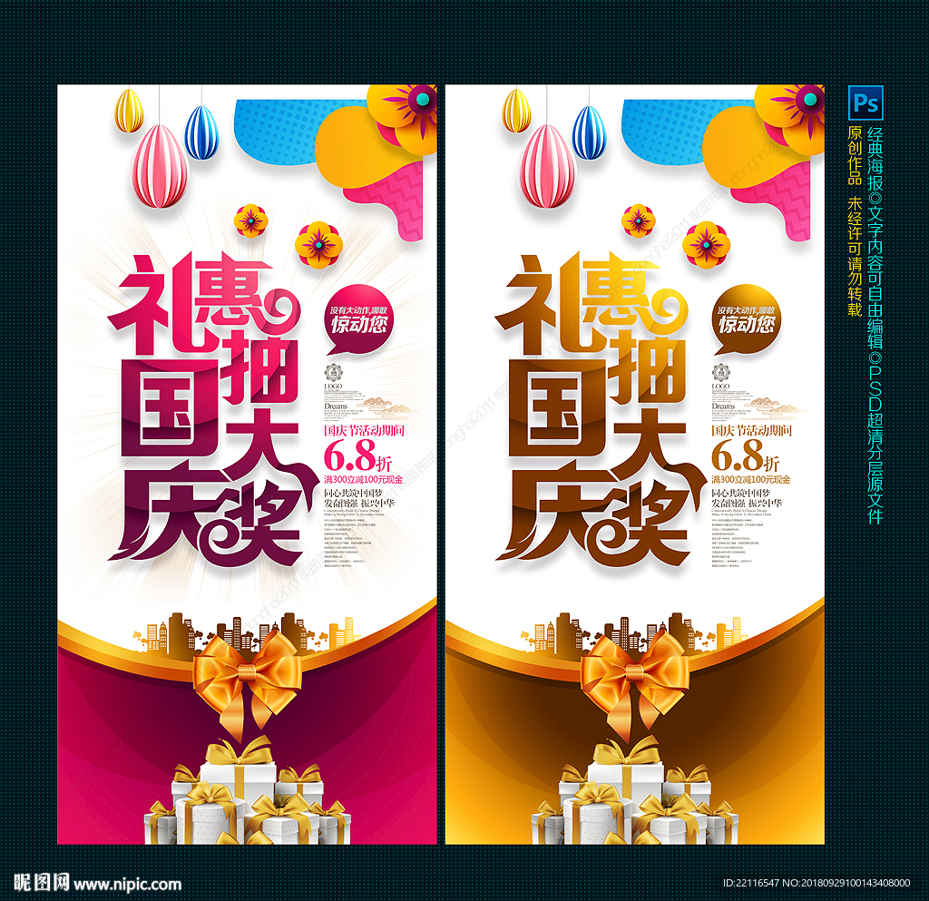 国庆海报