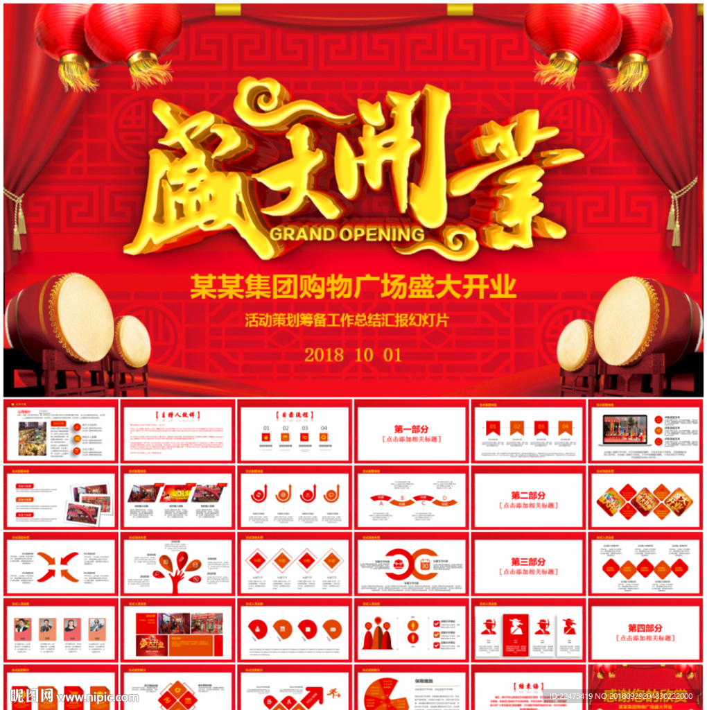 盛大开业