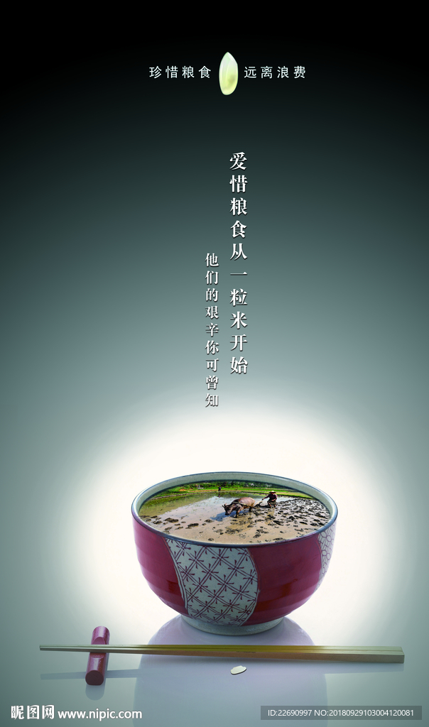 珍惜粮食图片