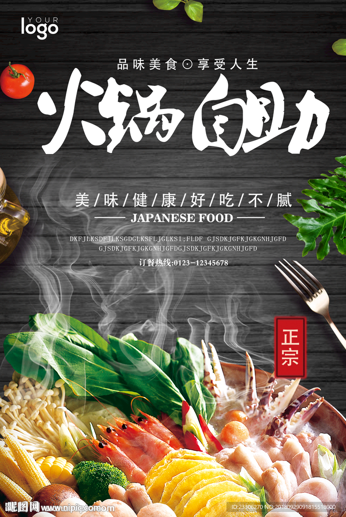 自助火锅火锅料理写真灯片