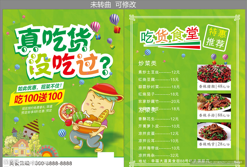 外卖餐饮DM单