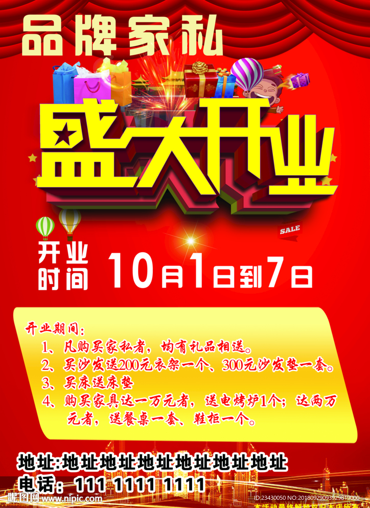 开业传单