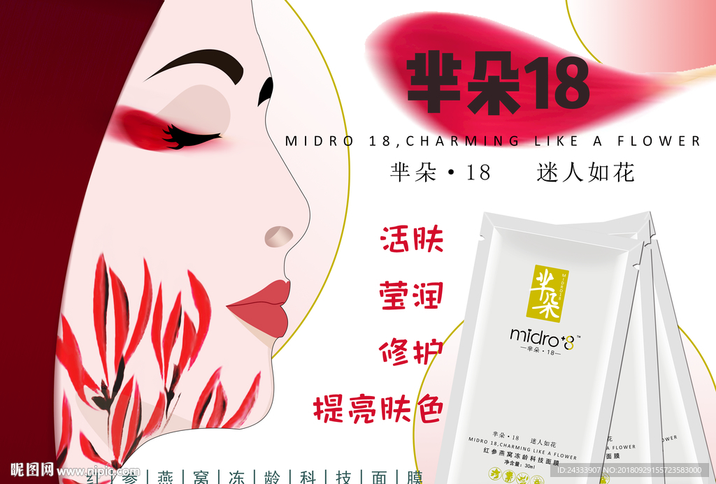 芈朵面膜海报