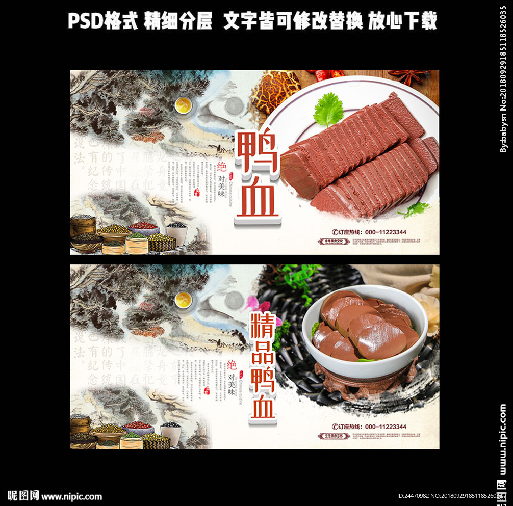 鸭血