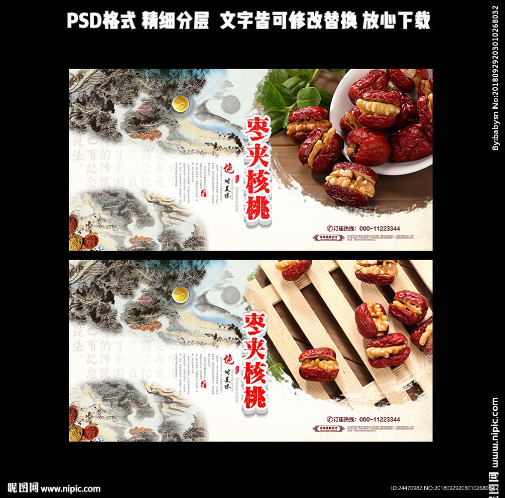 枣夹核桃
