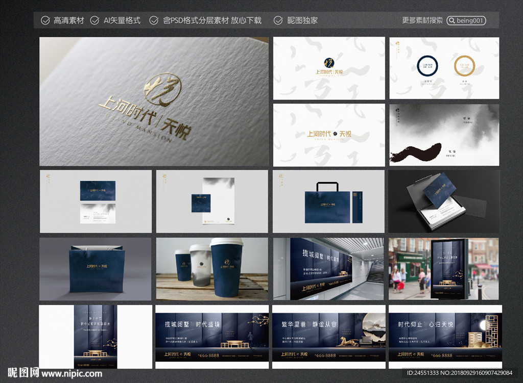 新中式地产VI设计图__广告设计_广告设计_设计图库_昵图网nipic.com