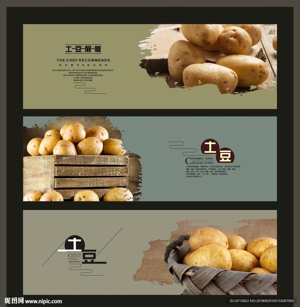 土豆宣传海报