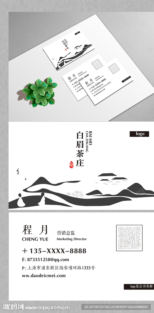 茶叶名片