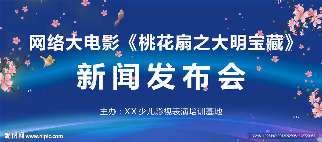 新闻发布会背景板 蓝色 大气
