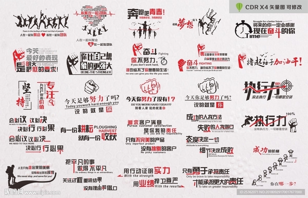 励志墙贴