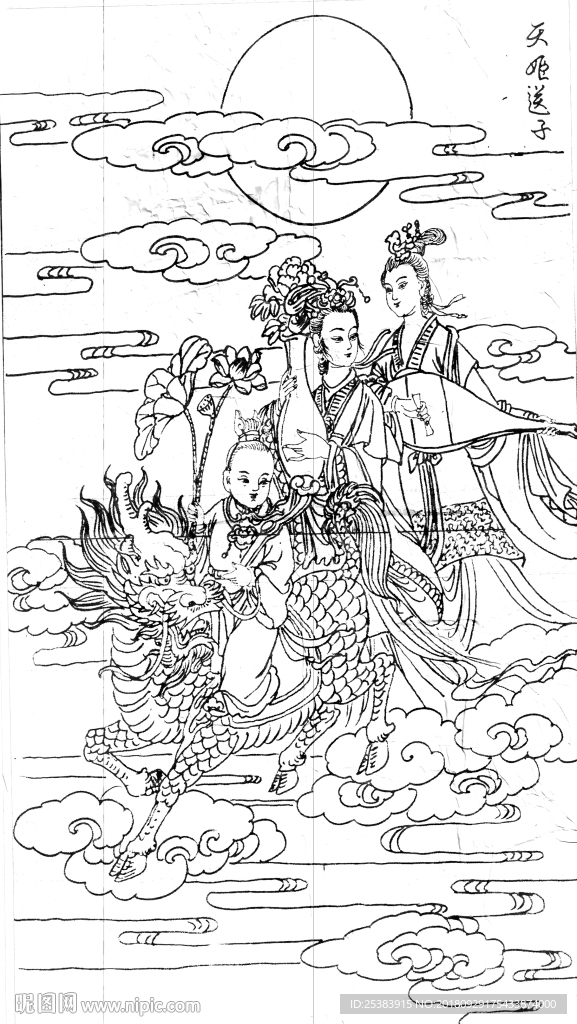 仙姬送子