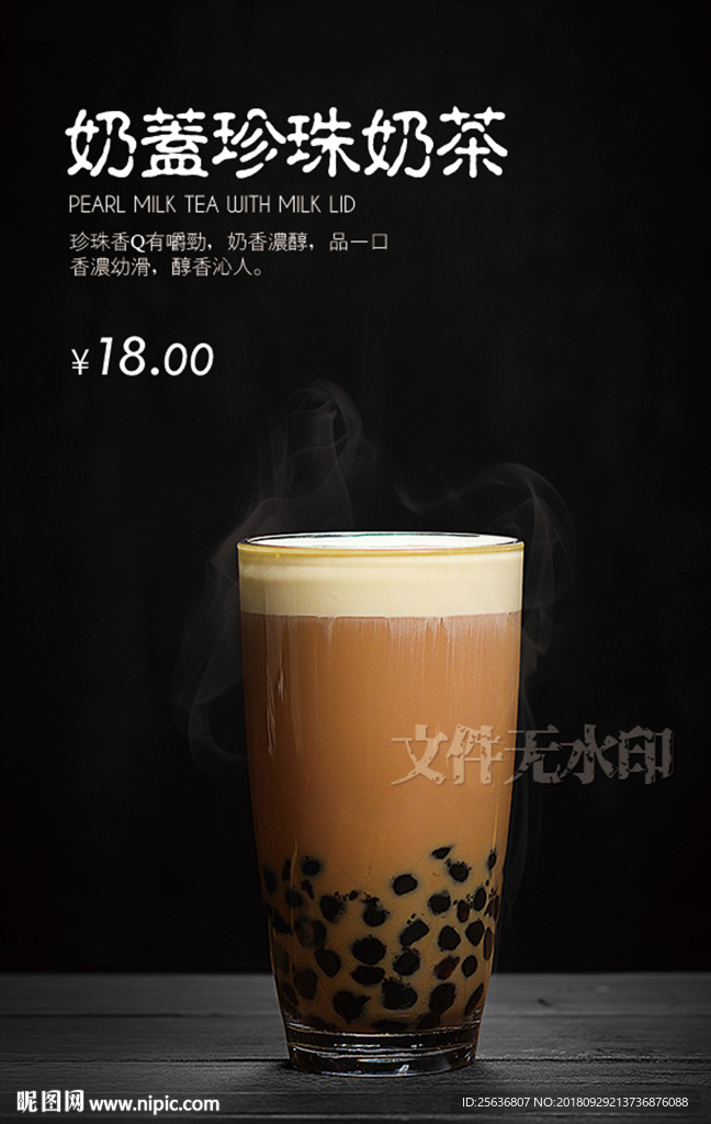 奶盖珍珠奶茶