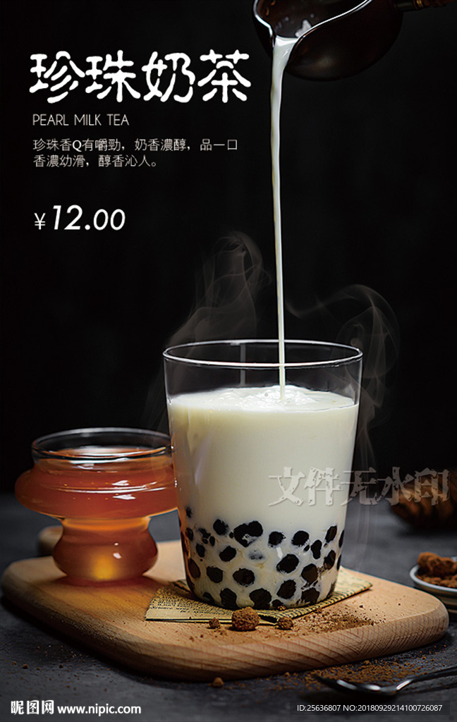 珍珠奶茶