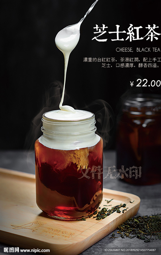 芝士红茶