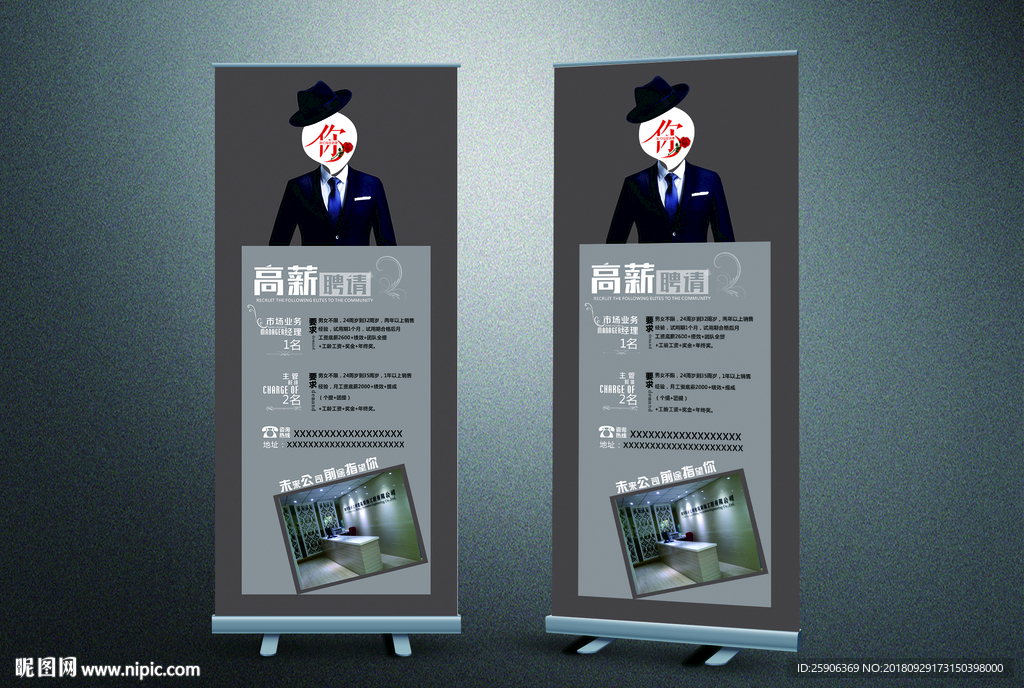 招聘展架