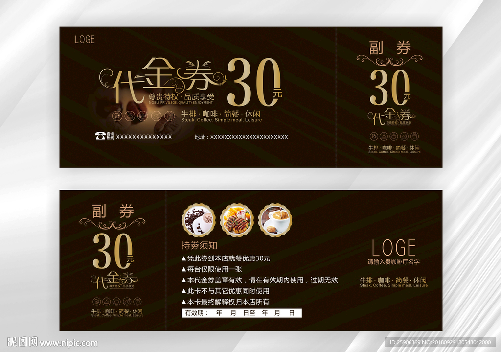 咖啡厅代金券