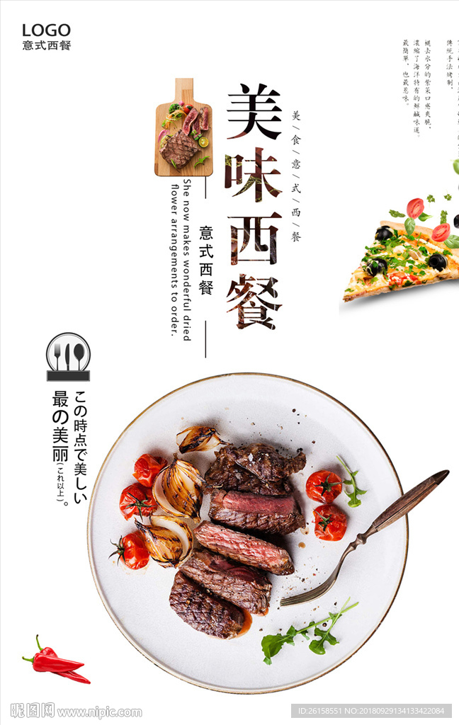 西餐