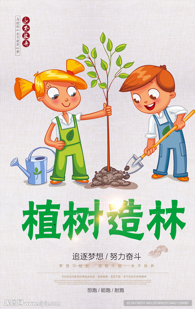 植树