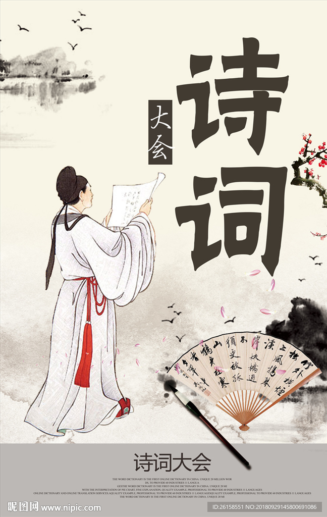 诗词