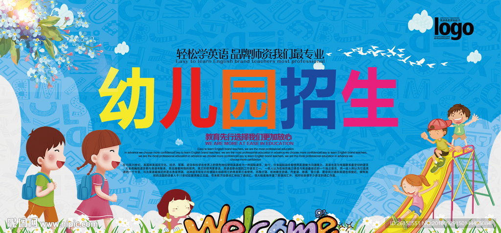 幼儿园