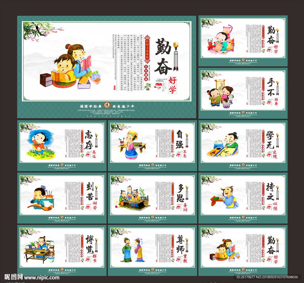 校园展板