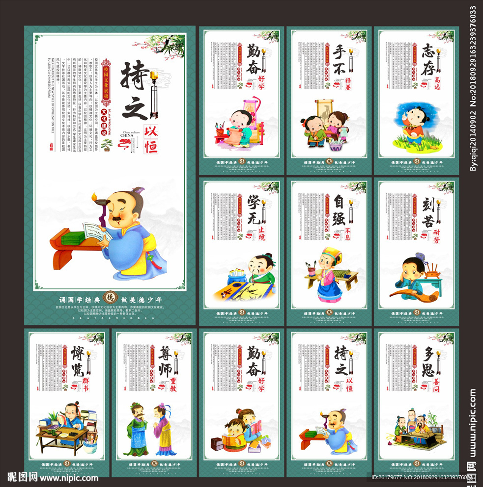 学校标语