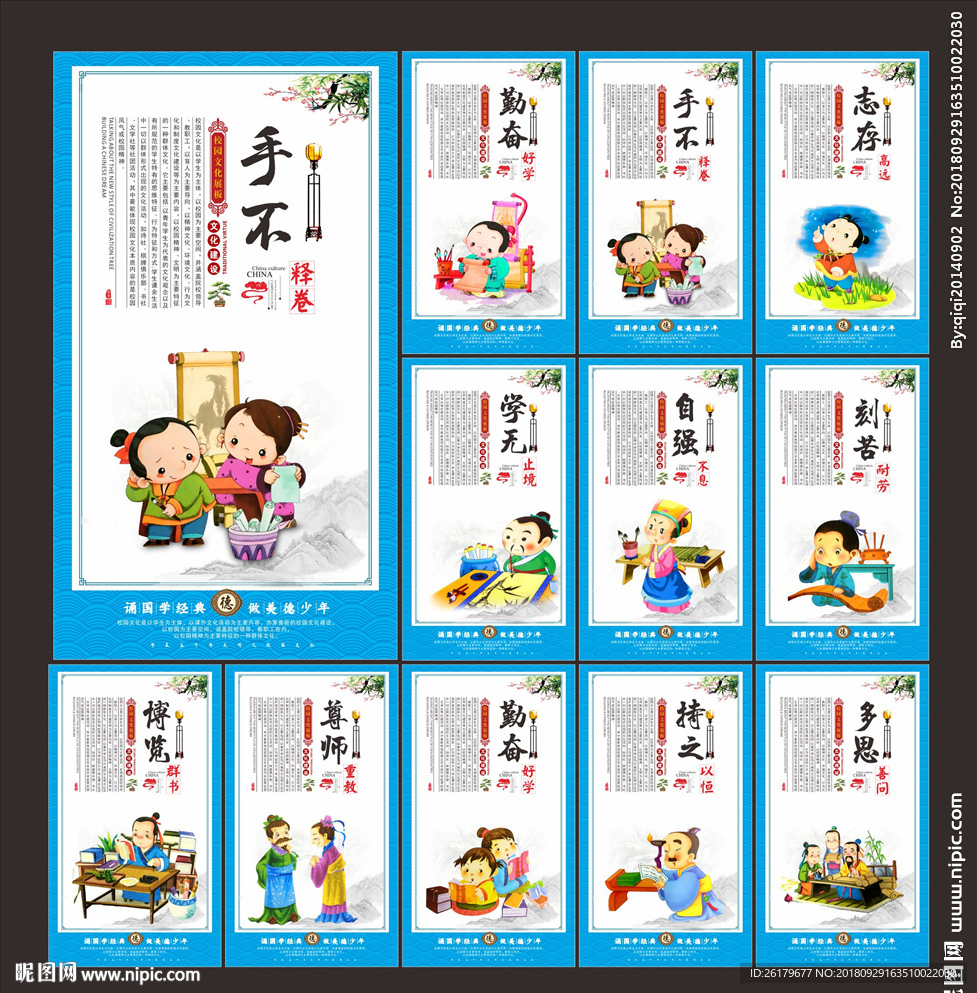 学校展板
