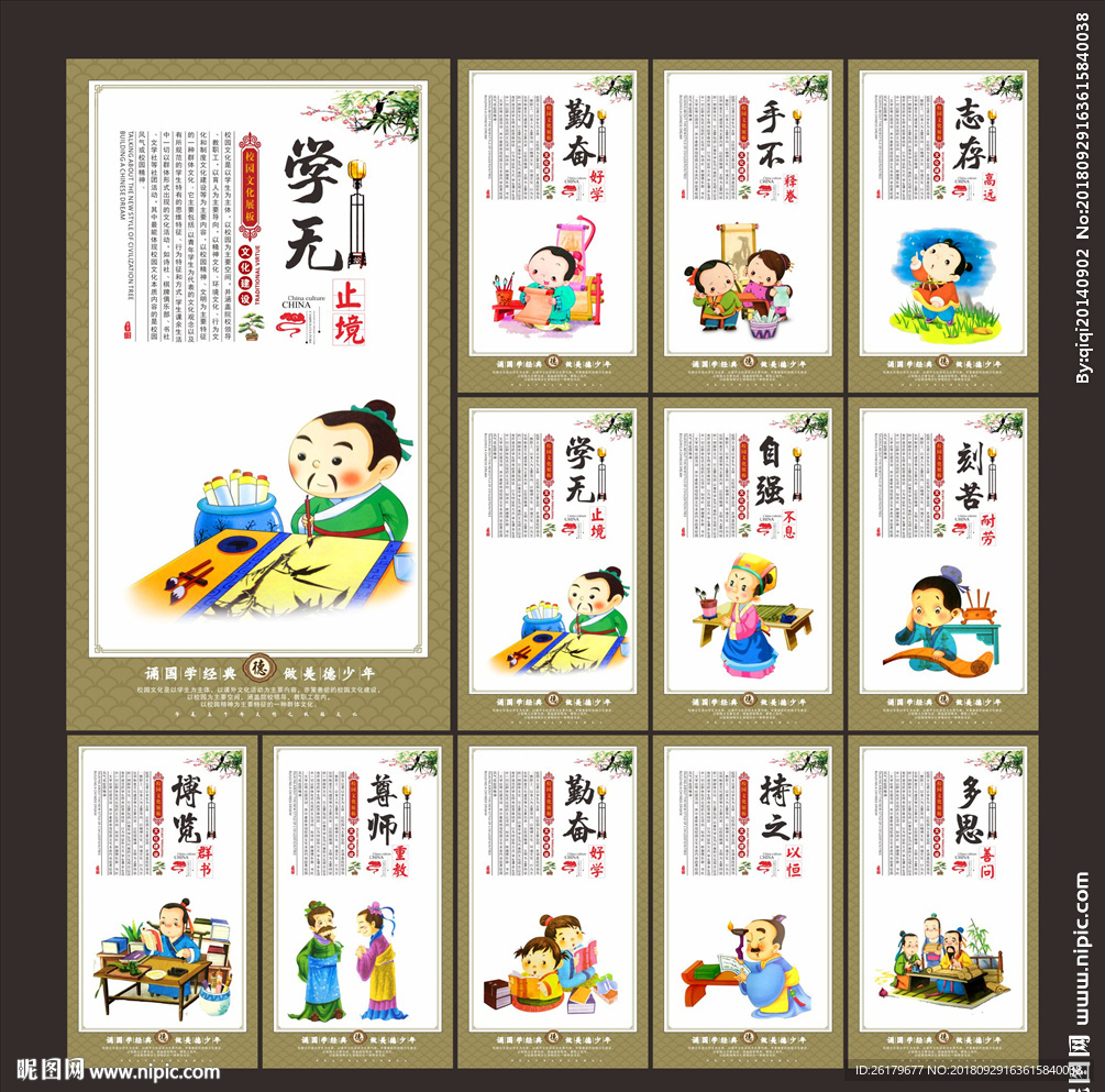 校园文化展板