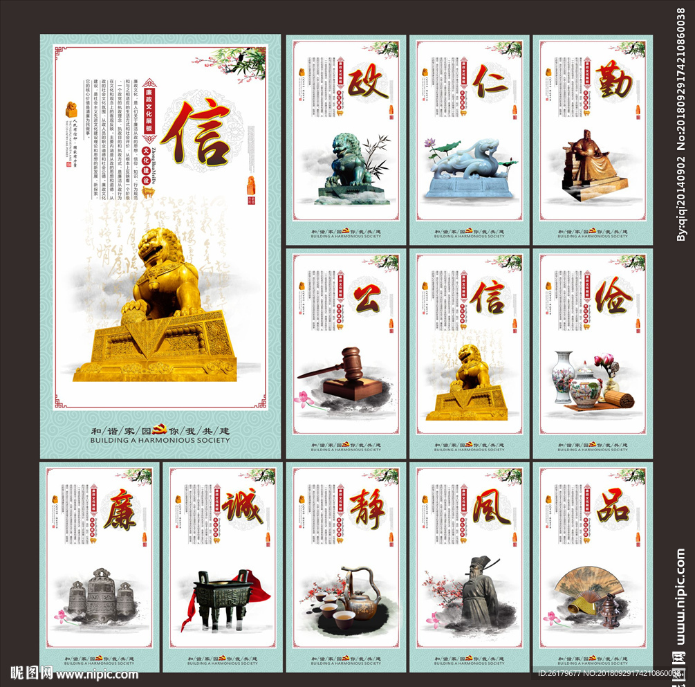 廉政文化