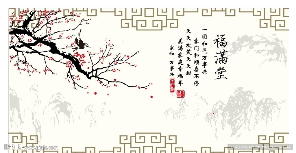 梅 福满堂