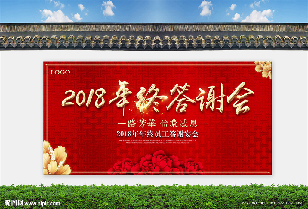 年终答谢会